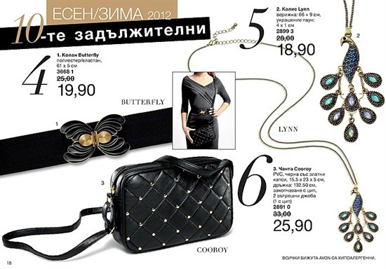 AVON мини Брошура К13-14 чанта, колан, бижута 15